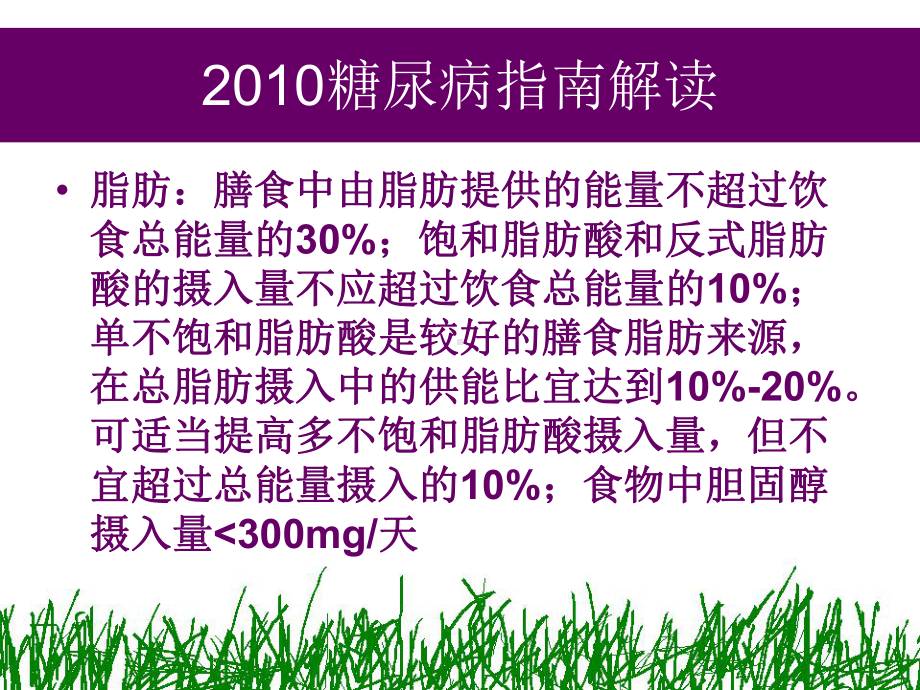 糖尿病饮食运动治疗课件.ppt_第3页