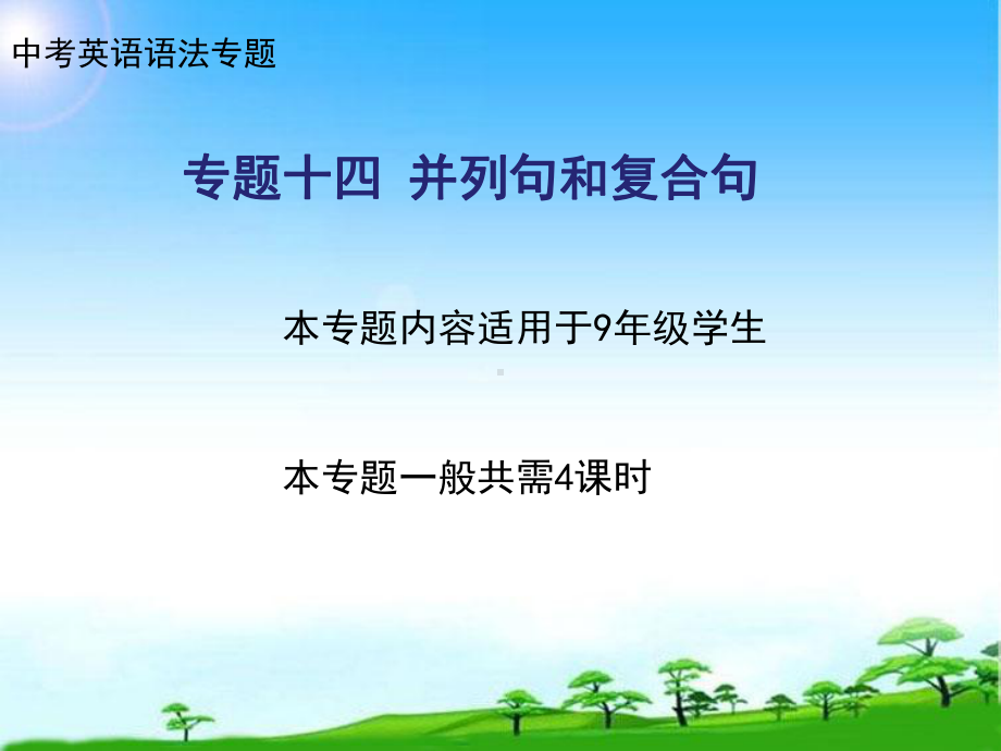 人教版九年级全册《英语》中考复习之定语从句2ppt课件.ppt_第1页