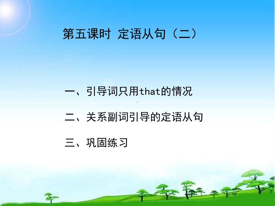 人教版九年级全册《英语》中考复习之定语从句2ppt课件.ppt_第2页