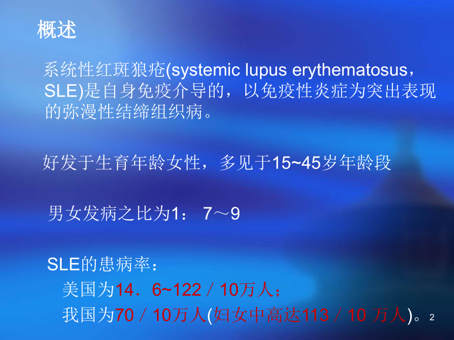 系统性红斑狼疮的诊断及治疗课件.ppt_第2页