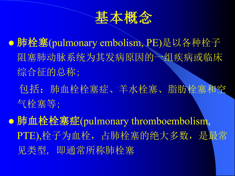 肺栓塞护理查房(同名405)课件.ppt_第2页