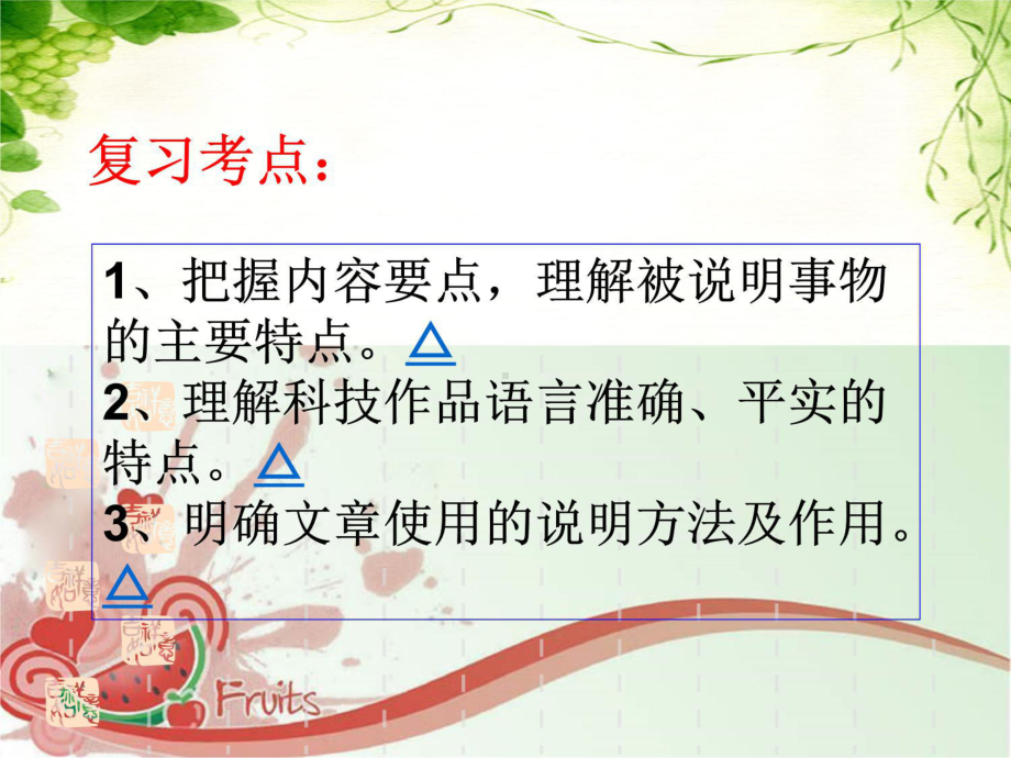 科技作品阅读复习章节课件.ppt_第3页