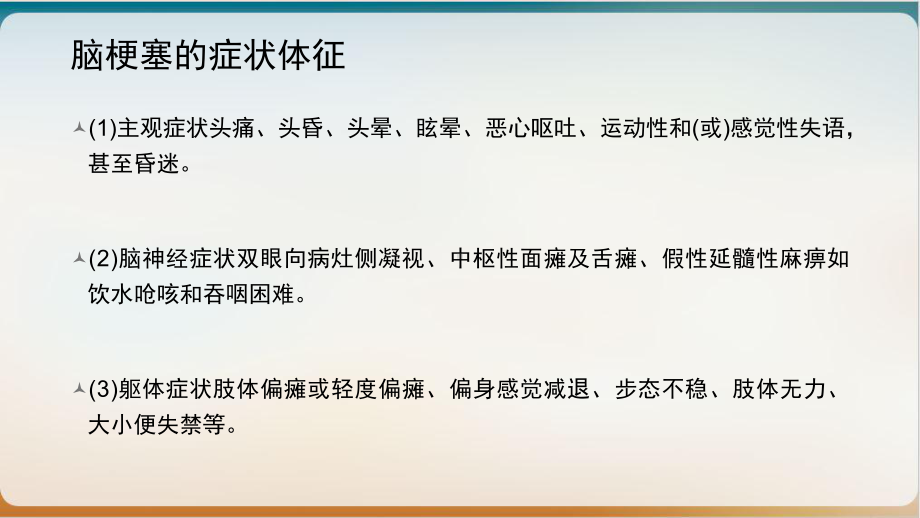 脑梗塞护理查房优质课件.pptx_第3页