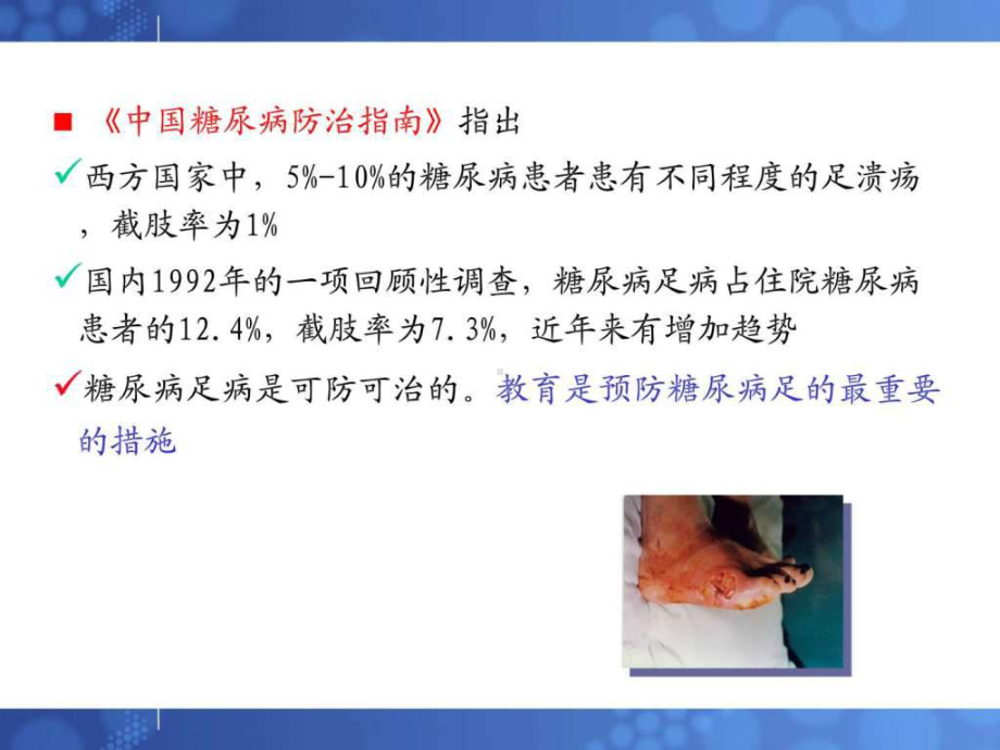 糖尿病足的护理课件(同名391).ppt_第3页