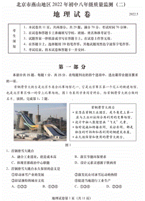 2022年北京市燕山地区中考二模地理试题.pdf