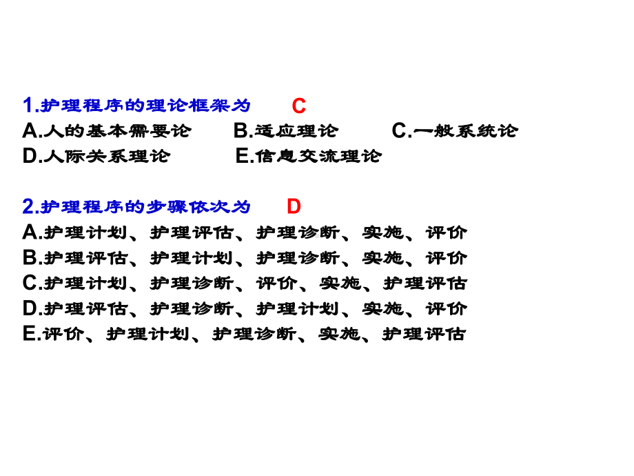 第一节-护理程序-课件.ppt_第2页