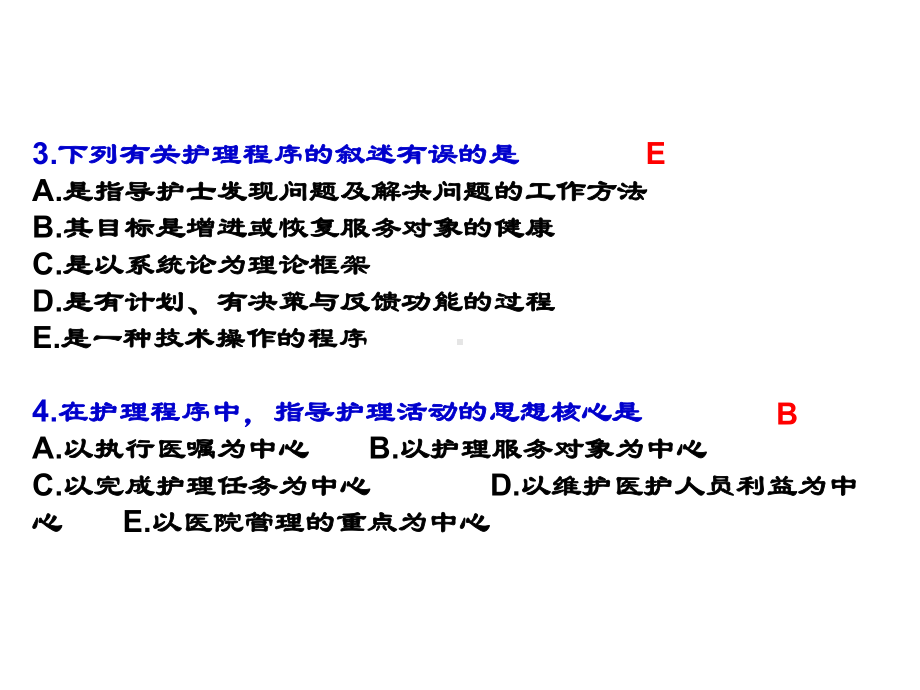 第一节-护理程序-课件.ppt_第3页