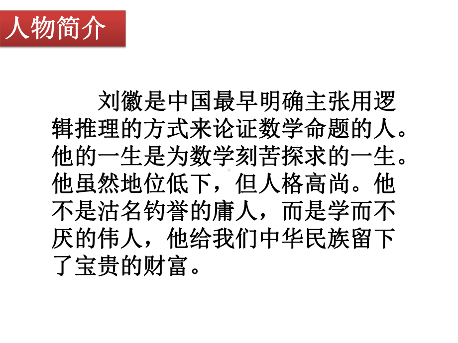 苏教高中数学选修-刘徽和祖冲之祖暅父子在球体积计算方面的成就课件.pptx_第3页