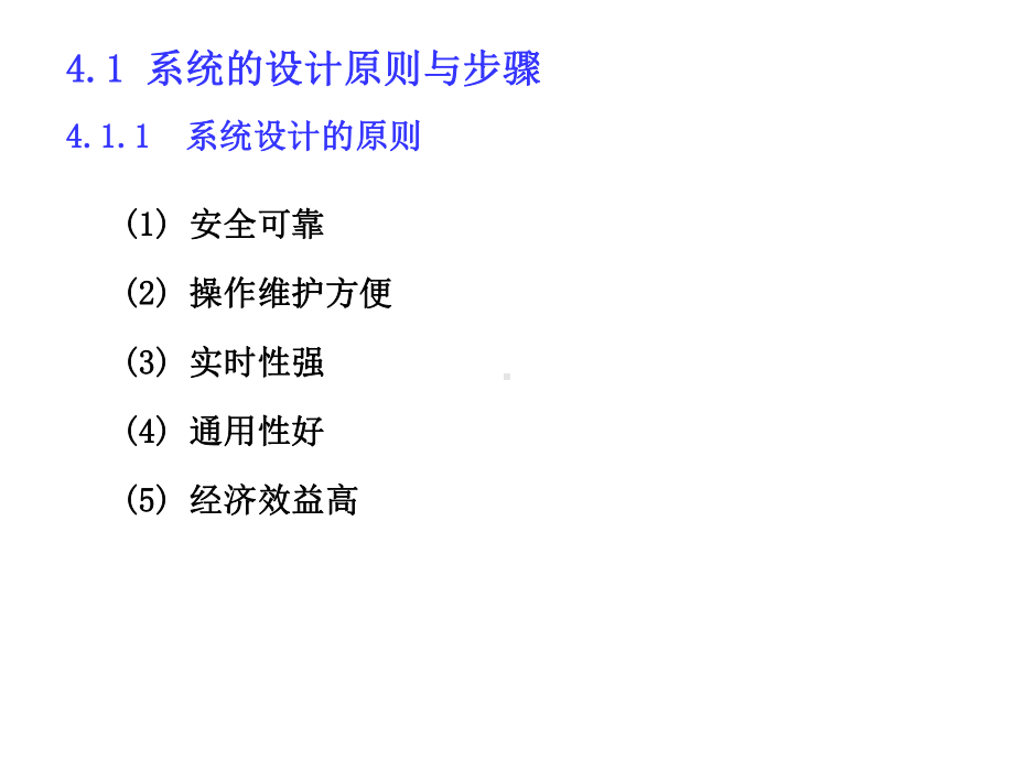 计算机控制系统：第四章-计算机控制系统设计与应用-课件1.ppt_第2页