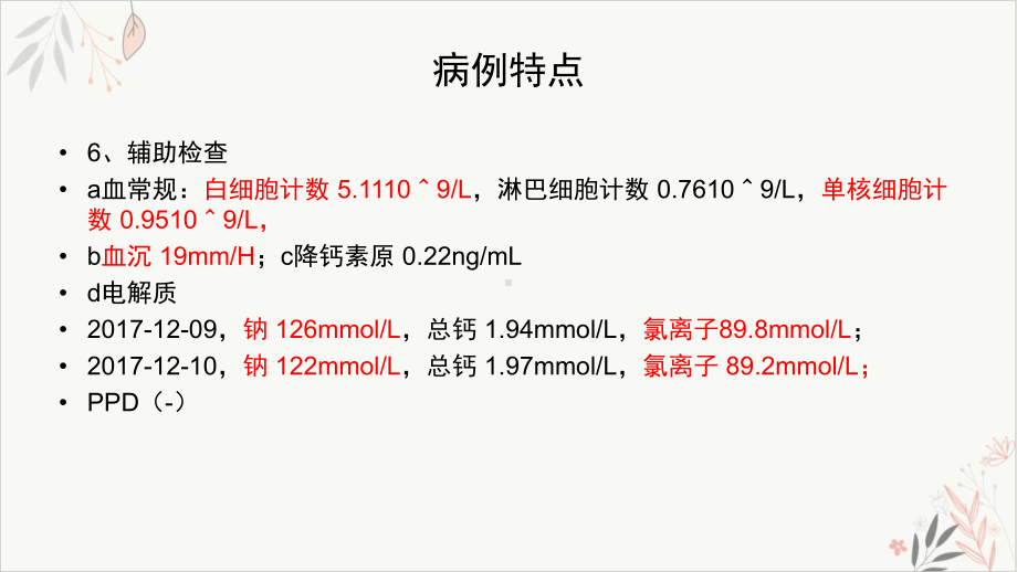 结核性脑膜炎课件整理.pptx_第3页