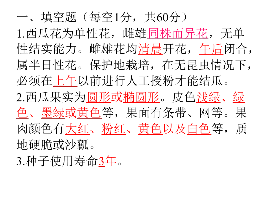 西瓜栽培技术问答课件.ppt_第2页