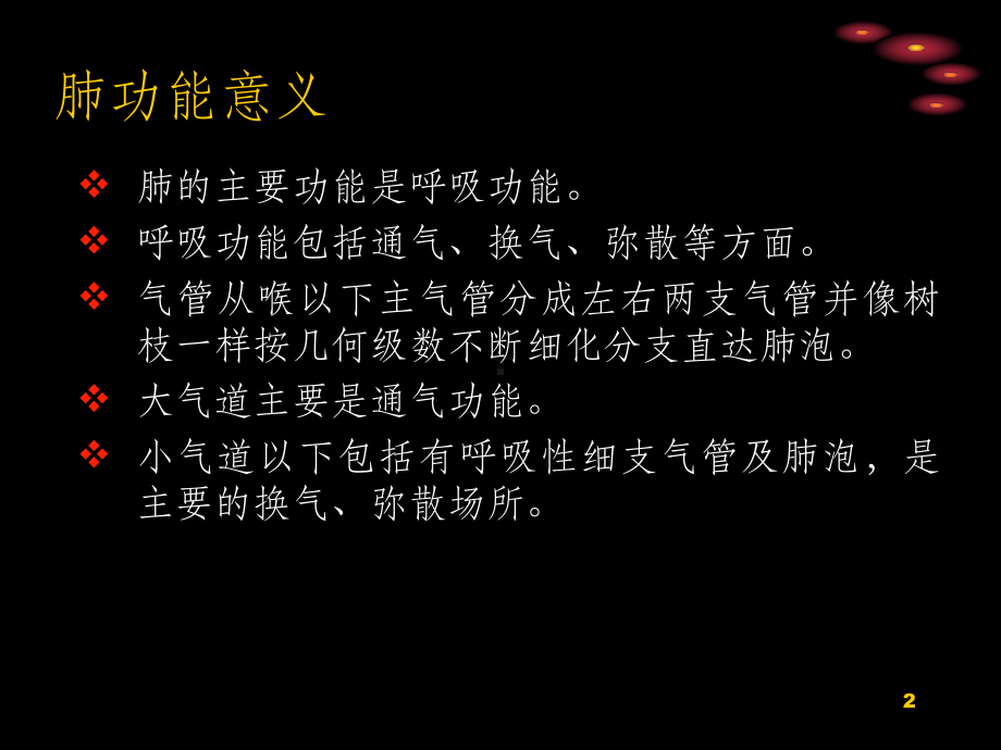 解读肺功能及血气分析课件.ppt_第2页