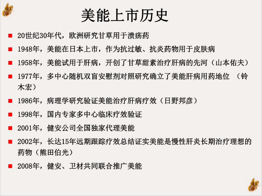 美能在感染科肝病科的应用优秀案例课件.ppt_第3页