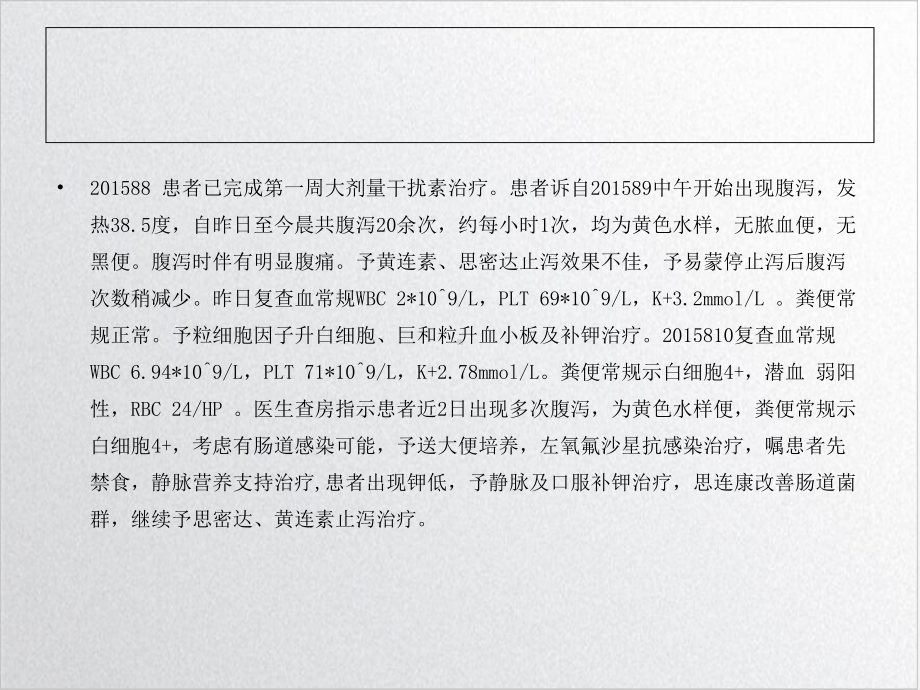 腹泻护理查房课件整理.ppt_第3页