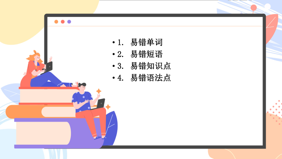 2022新人教版八年级上册《英语》易混知识点归纳ppt课件.pptx_第2页