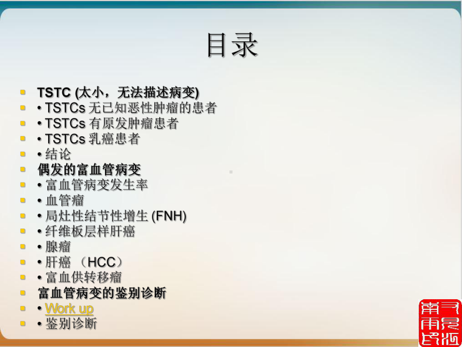 第四部分肝脏偶发肿瘤的影像诊断培训课件.ppt_第3页