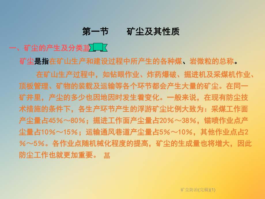 矿尘防治(完稿)课件1.ppt_第3页