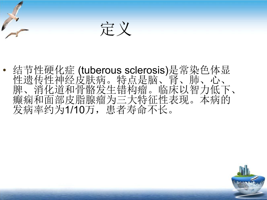 结节性硬化病综合征培训课件.ppt_第2页