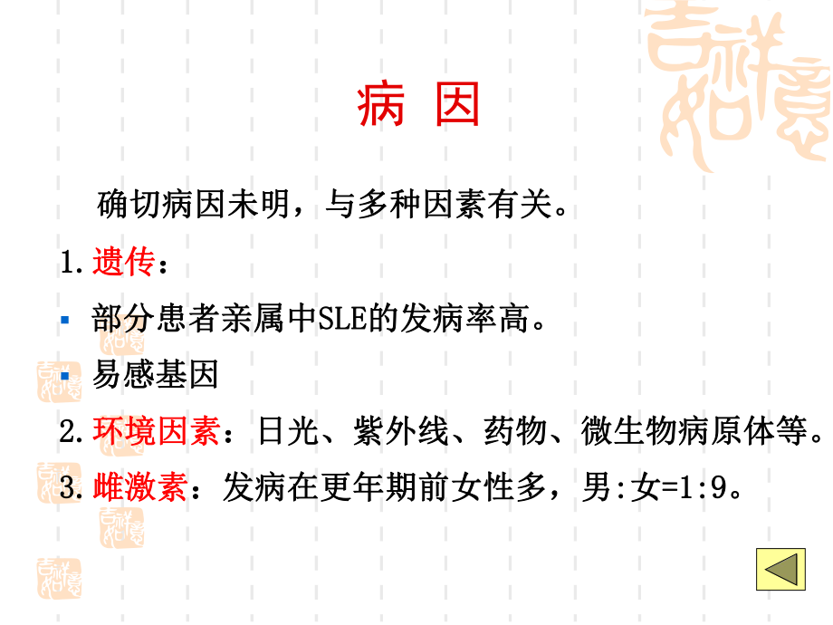 系统性红斑狼疮课程课件.ppt_第3页