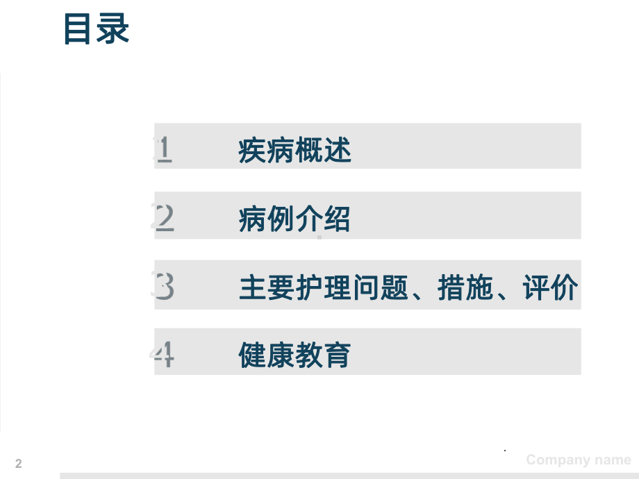 神外2：一例蛛网膜下腔出血患者护理查房课件.ppt_第2页