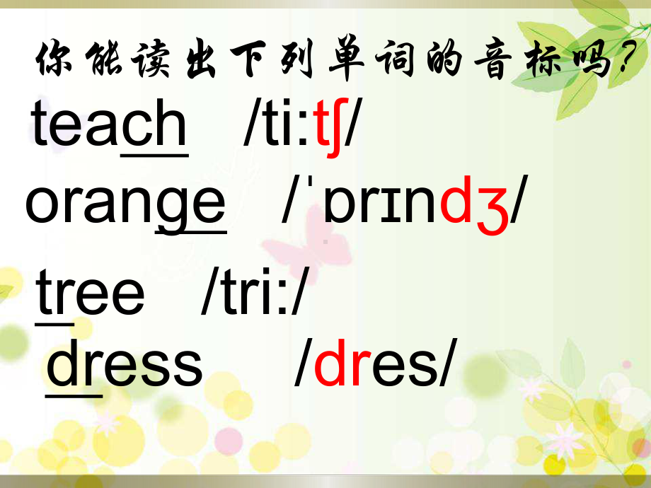 人教版七年级上册《英语》音标ppt课件：鼻音、舌则音、半元音ppt课件(智力)(共54张PPT).ppt_第3页