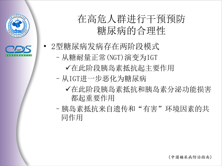 糖尿病预防及健康教育备课讲稿课件.ppt_第3页