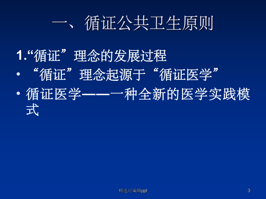 第三章公共卫生安全保障课件.ppt_第3页