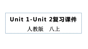 2022新人教版八年级上册《英语》期末复习：Unit 1-Unit 2复习ppt课件（共27张）.pptx