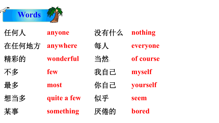 2022新人教版八年级上册《英语》期末复习：Unit 1-Unit 2复习ppt课件（共27张）.pptx_第2页