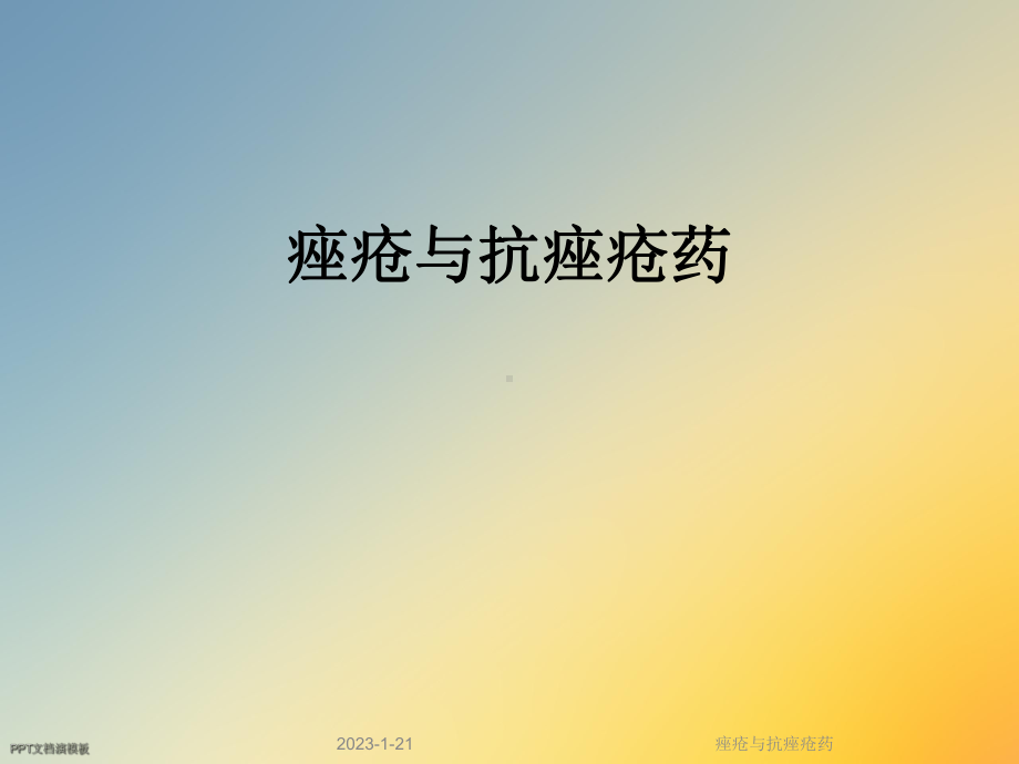 痤疮与抗痤疮药课件.ppt_第1页