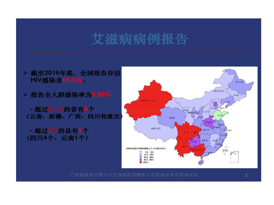 艾滋病合并肺部卡波西肉瘤CT影像诊断课件.ppt_第2页