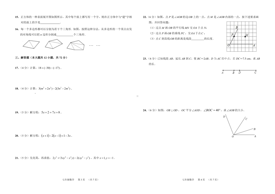 吉林省长春市东北师范大学附属实验学校新城校区2022-2023学年七年级上学期期末数学试卷.pdf_第2页