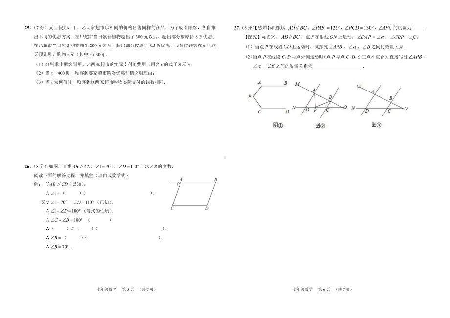 吉林省长春市东北师范大学附属实验学校新城校区2022-2023学年七年级上学期期末数学试卷.pdf_第3页