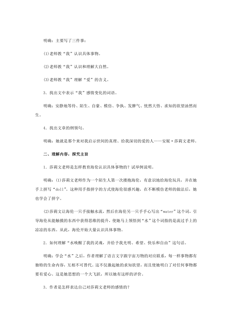 《再塑生命的人》参考教学设计.pdf_第2页