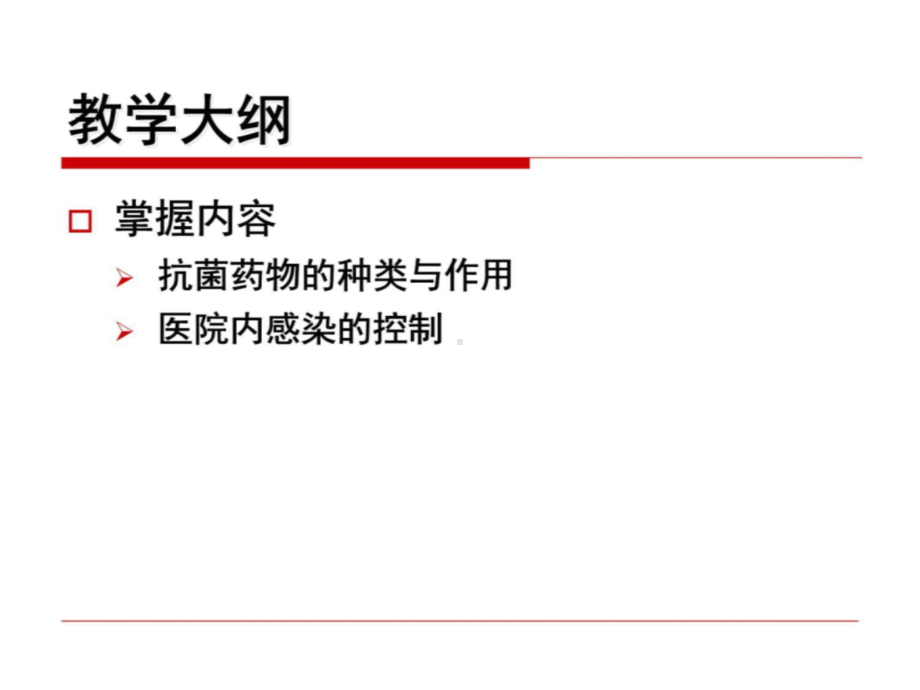 第十章-感染性疾病的控制-课件.ppt_第2页