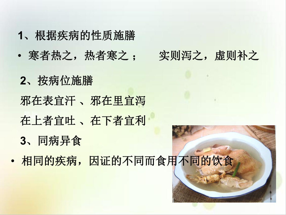 药膳与食疗的中医理论基础实用版课件.ppt_第3页