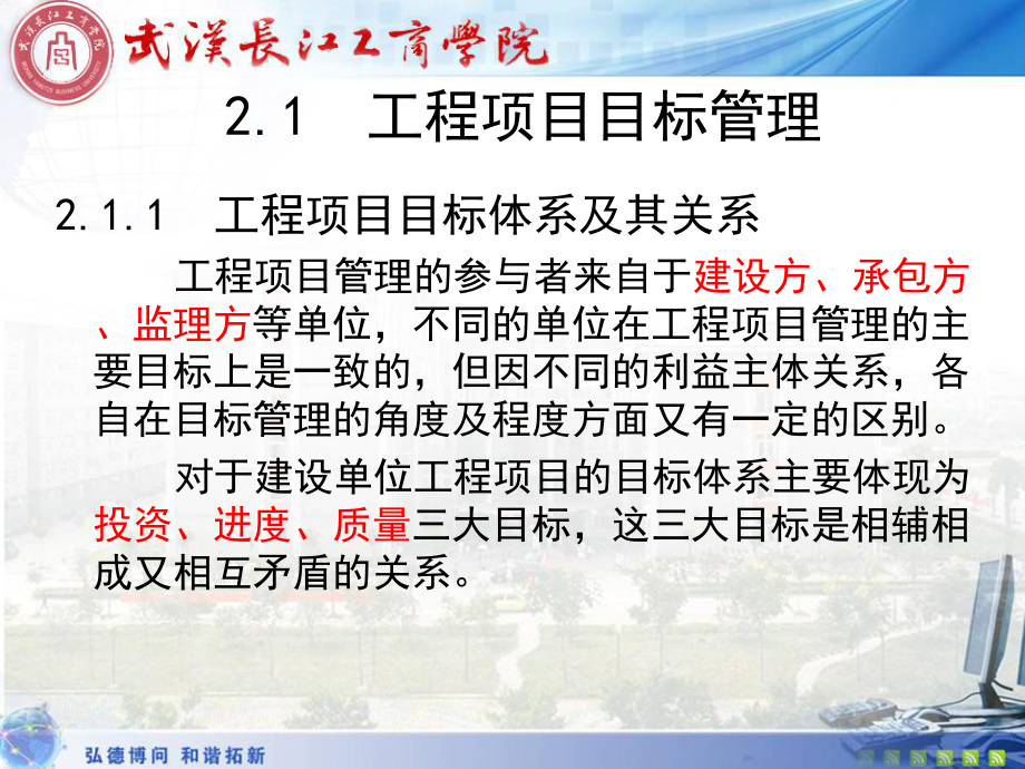 监理的目标及其控制原理课件.ppt_第3页