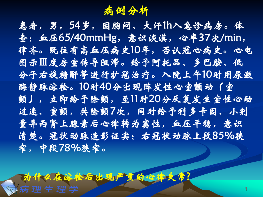 缺血再灌注损伤课件整理.ppt_第1页