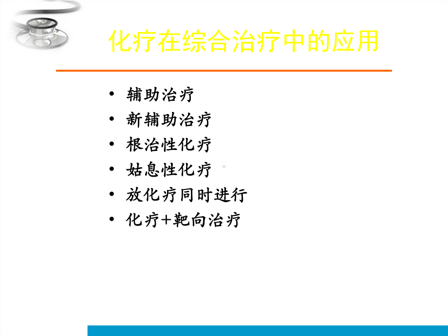 肿瘤内科规范化治疗课件.pptx_第3页