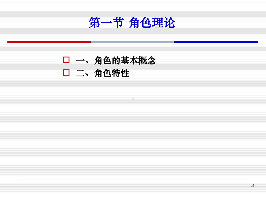 第6章-护士与患者护理学概论-课件.ppt_第3页