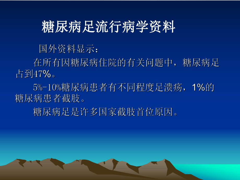 糖尿病足的诊断与治疗课件.pptx_第2页