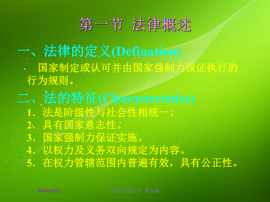 第十2章护理与法律LawandNPractice课件.pptx_第2页