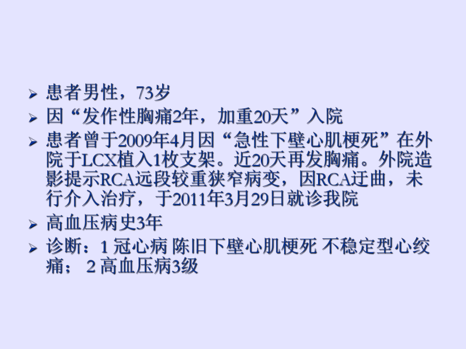 经桡动脉治疗迂曲RCA口部及远段病变课件.ppt_第2页