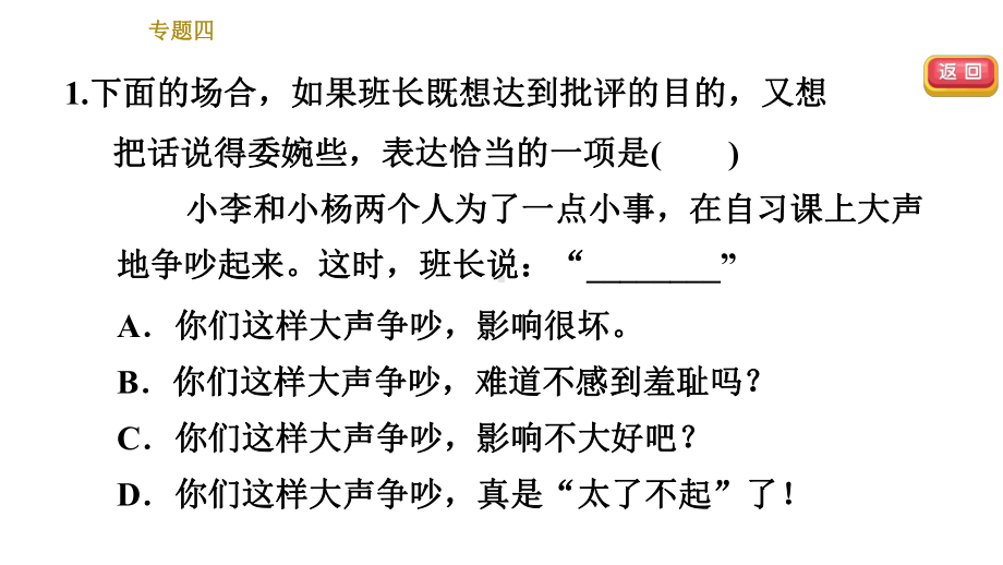 （部）统编版七年级上册《语文》期末复习专题四语言运用与综合性学习ppt课件.ppt_第3页