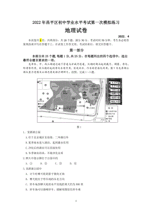 2022年北京市昌平区中考一模地理试题.pdf