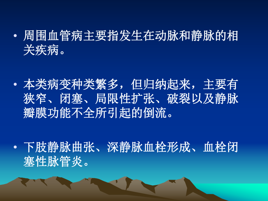 第十八章-周围血管疾病-课件.ppt_第2页