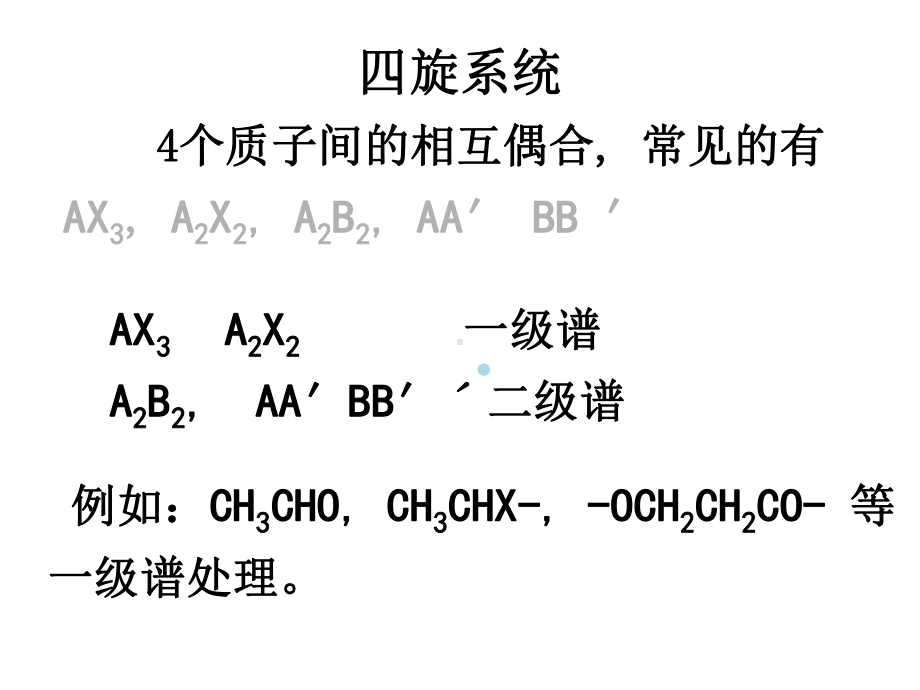 第二章核磁共振氢谱2课件.ppt_第3页