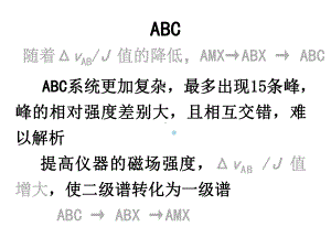 第二章核磁共振氢谱2课件.ppt