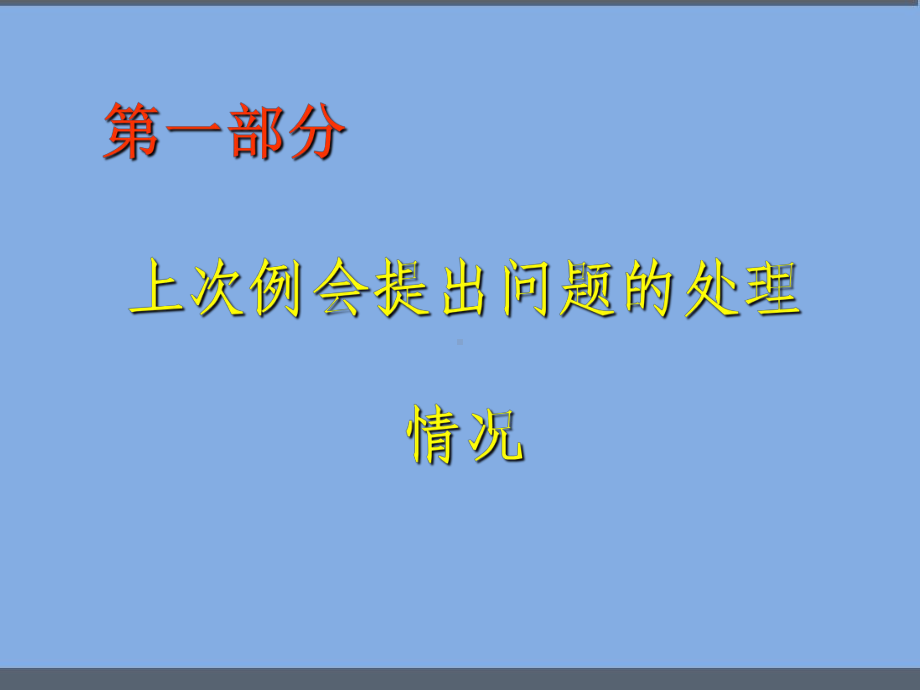 血管病医院一期改扩建工程监理例会-课件.ppt_第2页