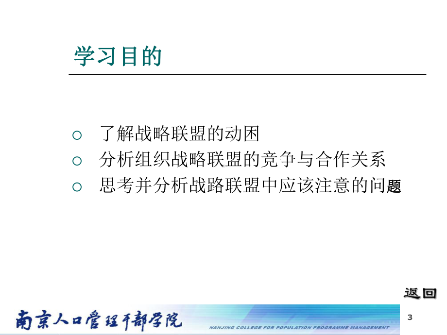 组织战略管理培训课件整理.ppt_第3页